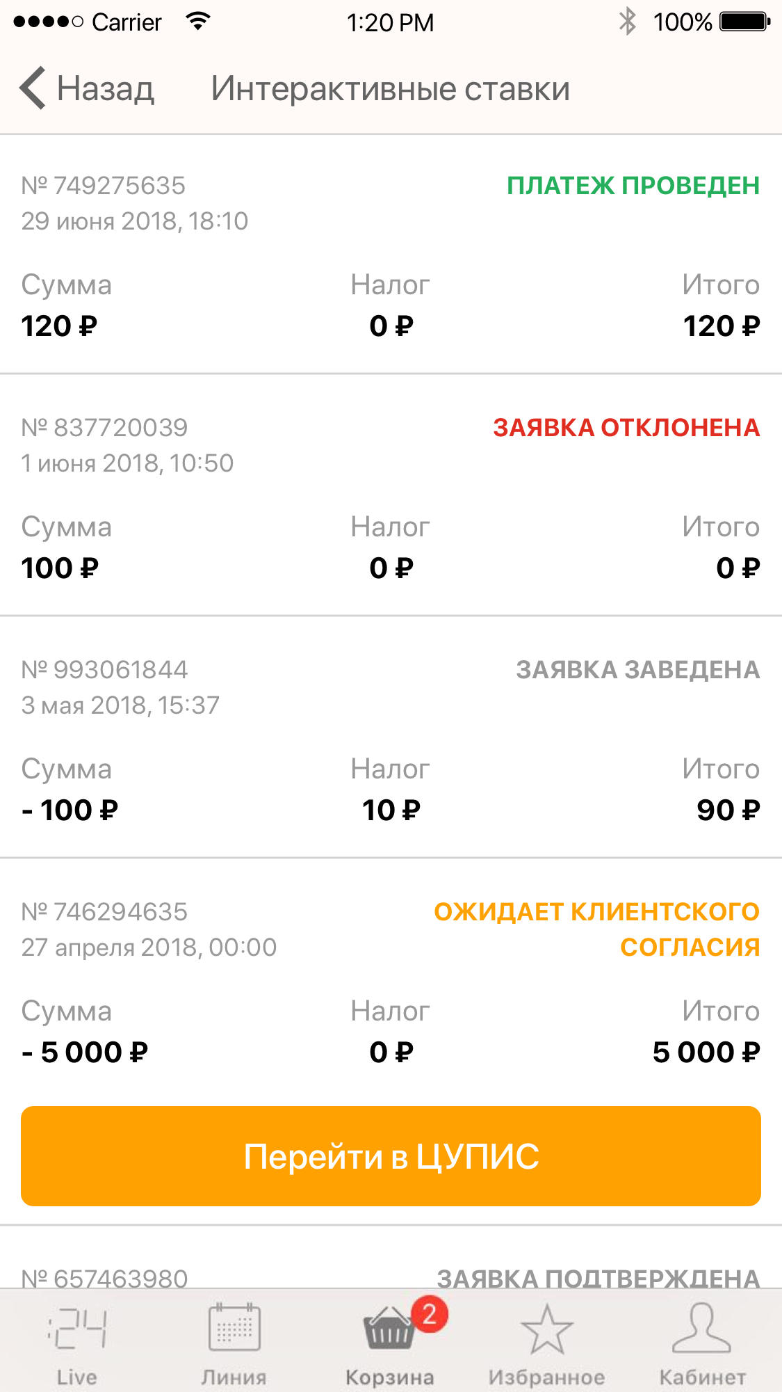 Обновленное приложение БК Лига Ставок для iOS Обновленное приложение БК Лига Ставок для iOS
